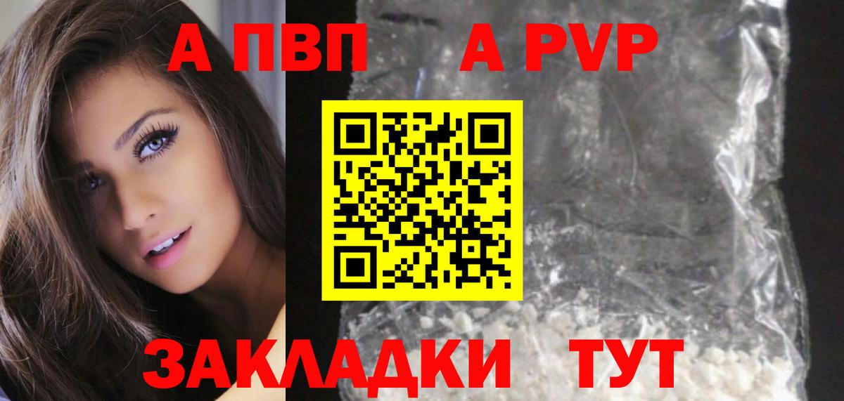 А ПВП СК  продажа наркотиков  Елизово  APVP крисы CK  Вход с VPN  Alpha-PVP Crystall 