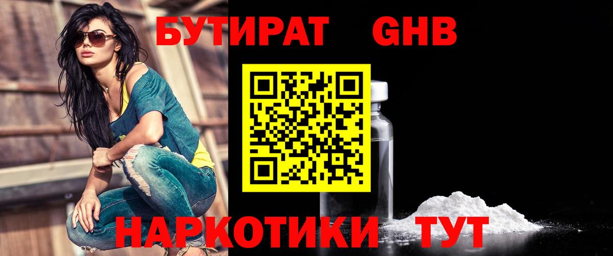 Бутират  Бутират 1.4BDO  Вход с VPN  Елизово 