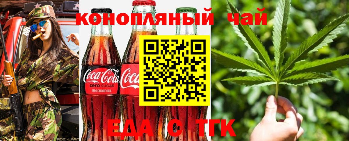 Еда ТГК конопля  Вход с VPN  Елизово 
