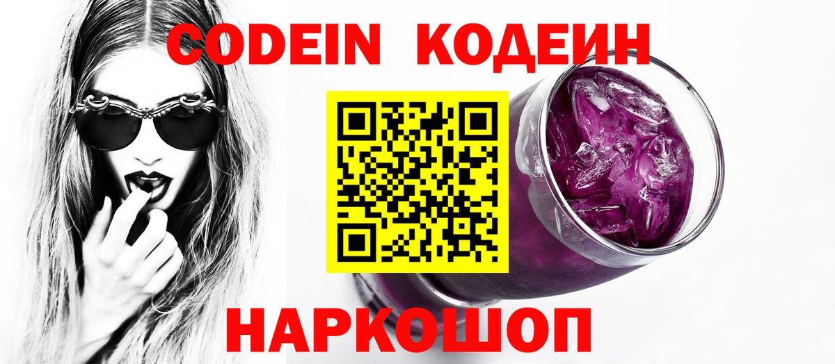 Елизово  Codein напиток Lean (лин)  Вход с VPN  Кодеиновый сироп Lean напиток Lean (лин) 
