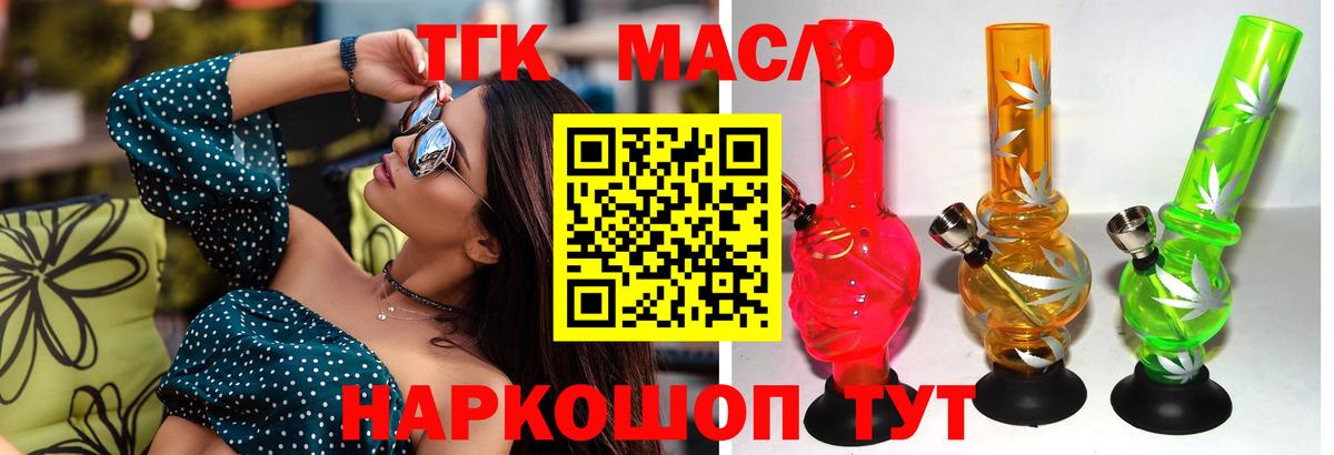 ТГК THC oil  ТГК концентрат  как найти закладки  Елизово  Вход с VPN 